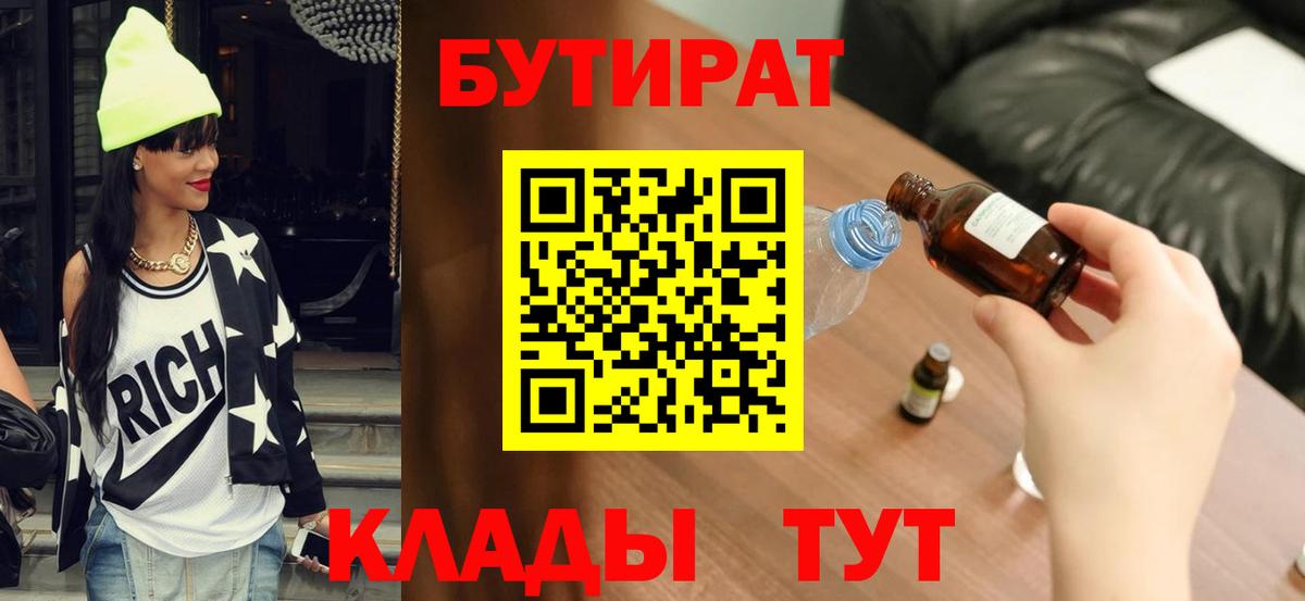 Ишимбай  Бутират BDO  Вход с VPN 