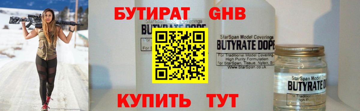 БУТИРАТ буратино Ишимбай