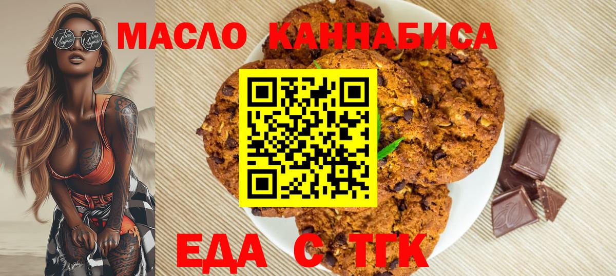 Печенье с ТГК конопля Ишимбай