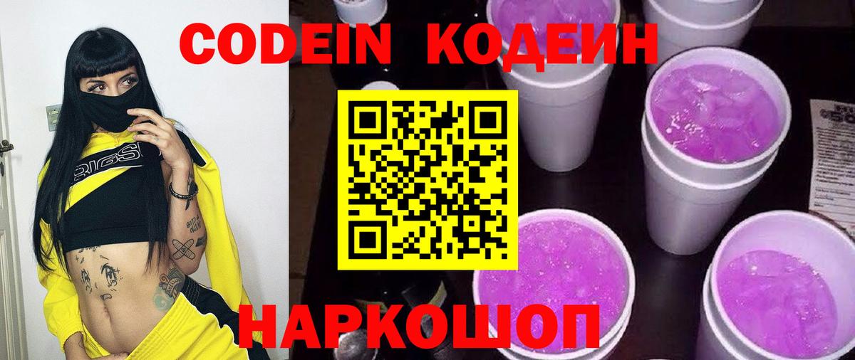 Кодеин напиток Lean (лин)  Вход с VPN  Ишимбай  Кодеиновый сироп Lean напиток Lean (лин) 