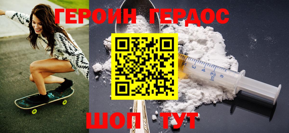 Героин Heroin  Вход с VPN  Ишимбай 